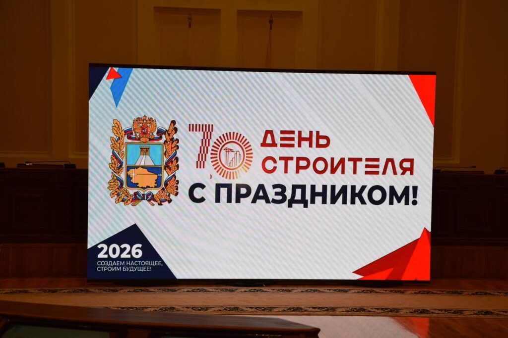 День строителя в Ставрополе — это не только профессиональный праздник, но и признание огромного вклада строителей в развитие города и края.